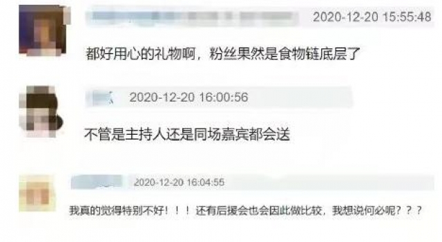 知名主持人被爆收应援礼！明星与粉丝不该“礼上往来”