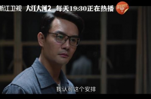 浙江卫视《大江大河2》持续热播，改革之路再遇新挑战