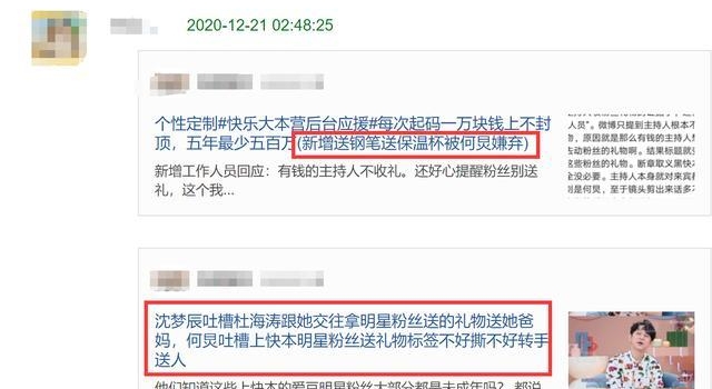 何炅“收礼”被批，凌晨三点回应 应援送礼之风何时休？