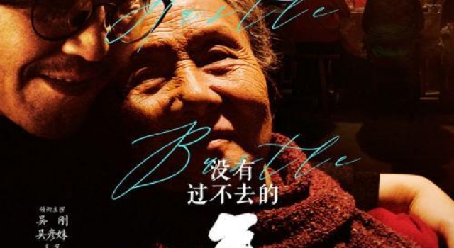 《没有过不去的年》定档1月15日吴刚江珊郭涛主演