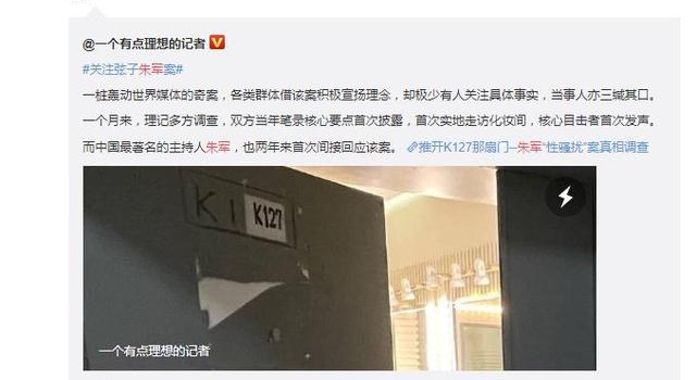 朱军首次回应“性骚扰”弦子事件：巨大耻辱，从未碰过她一分一毫