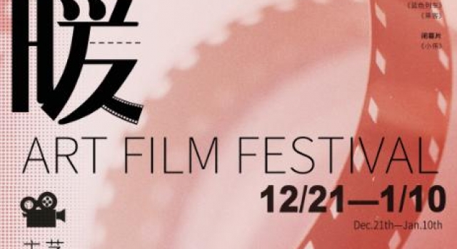 艺联“冬暖影展”12部影片7城联映，张杨《火山》开幕