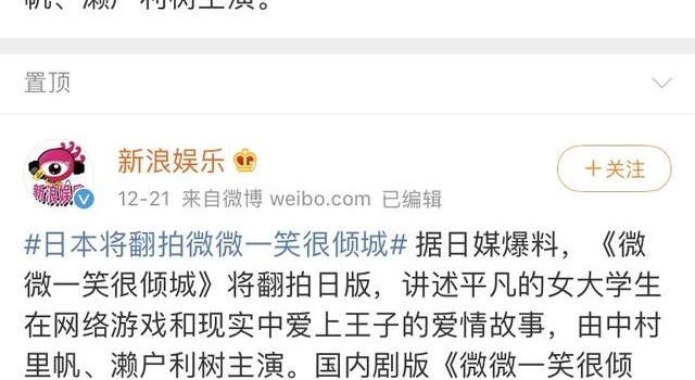 贝微微变“灰姑娘”？日本版《微微一笑很倾城》引发网友热议