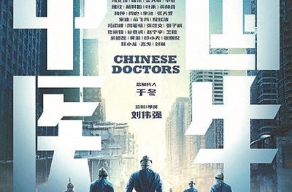 《中国医生》杀青 礼赞抗疫英雄