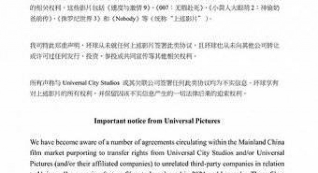 环球影业发声明，否认将《速度与激情9》等片转让给第三方