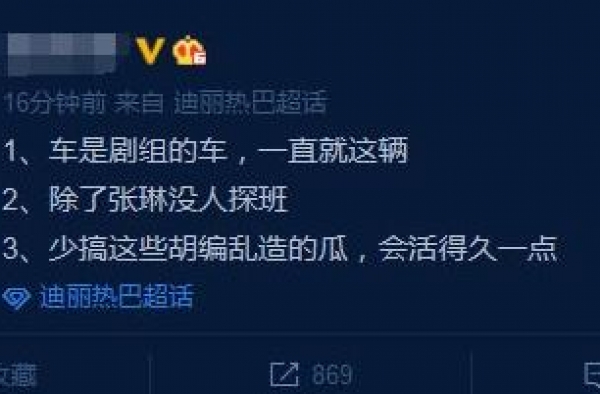 迪丽热巴黄景瑜恋情的瓜你吃了吗？女方粉丝发文辟谣探班一事