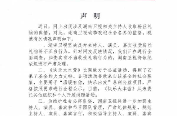 快乐家族收粉丝礼物引争议 湖南卫视称已介入调查