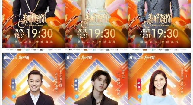 跑男团和“宋运辉”陪你一起跨年！浙江卫视跨年晚会首波阵容官宣