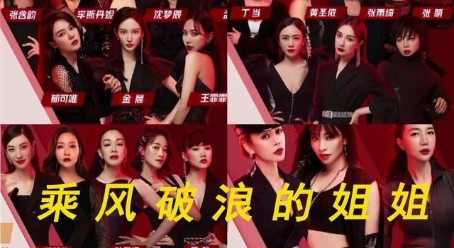《浪姐2》初舞台排名曝光：姐姐们选曲大胆，节目效果已经拉满