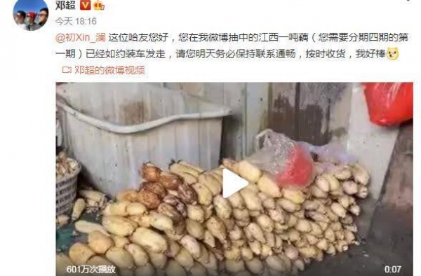 一个敢抽一个敢送！邓超给中奖网友的一吨藕发货了：想知道你咋吃