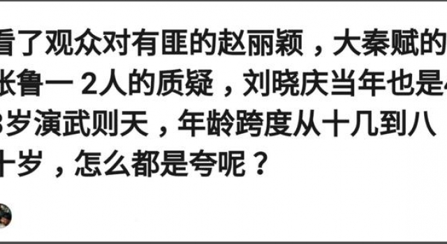 33岁赵丽颖因演少女被骂，她应该跟当年43岁的刘晓庆取取经