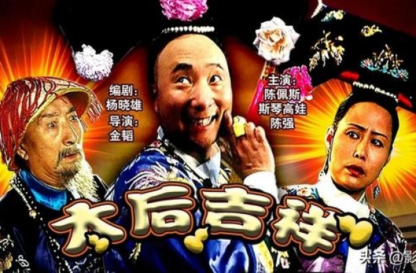 要不是那个大肘子，有多少人还记得，陈佩斯的中国第一部贺岁片