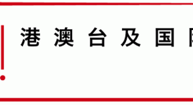 与“港独”合影？香港艺人“急了”：当时不认识
