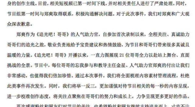 节目组凌晨发说明，《追光吧！哥哥》向郑爽道歉