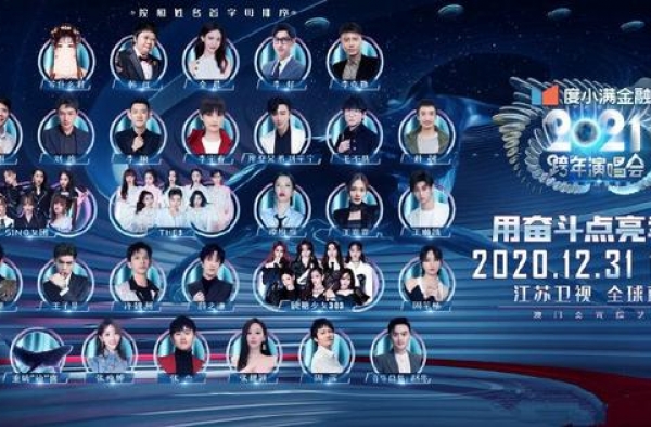 张杰、王源、李宇春等重磅加盟江苏卫视跨年 嘉宾全阵容今日发布
