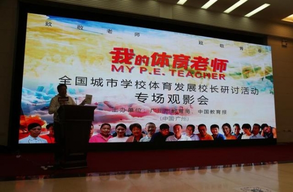 《我的体育老师》引过百体育教育工作者共鸣