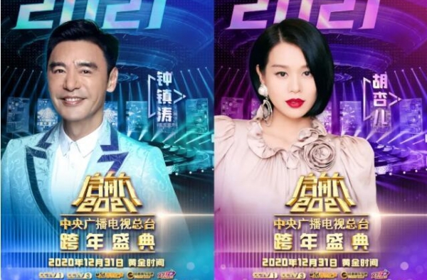 精彩！港澳台艺人加盟总台多场迎新年盛典