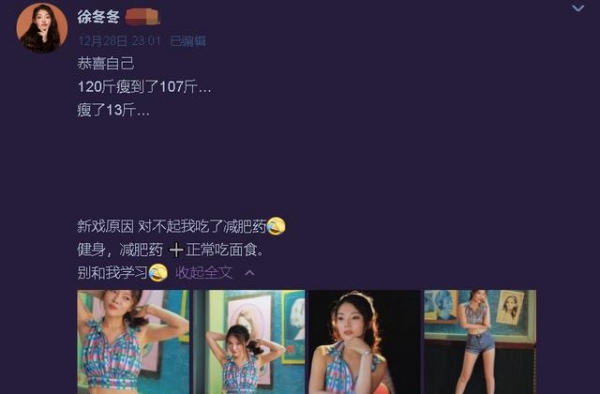 徐冬冬靠减肥药暴瘦13斤，故意抬手露腹肌，穿紧身裤勒不出赘肉