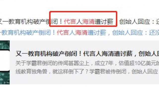 43岁海清遇口碑危机？代言产品疑倒闭欠债，被嘲只捞金不负责