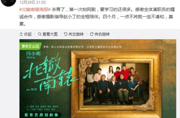 转型？冯小刚执导首部网剧杀青 王珞丹、蓝盈莹、金晨等主演