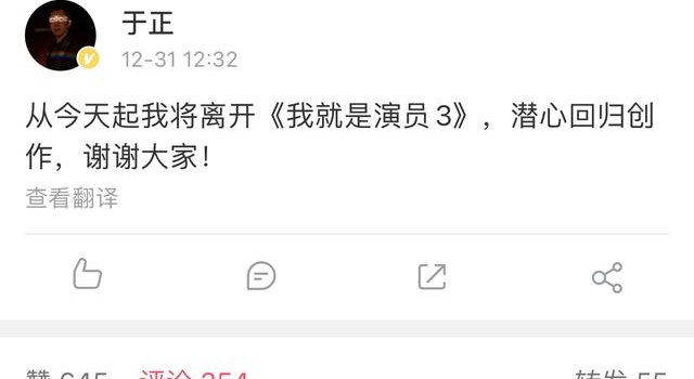 于正宣布退出《我就是演员3》，之前刚为6年前剽窃琼瑶作品道歉