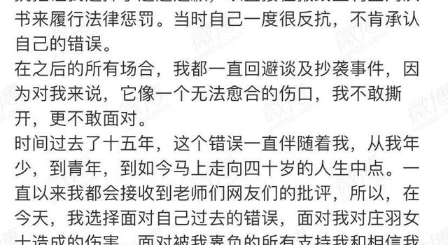 郭敬明终于道歉，庄羽回应
