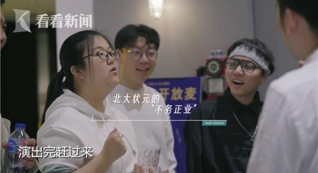 北大毕业的高考状元 决定去说脱口秀