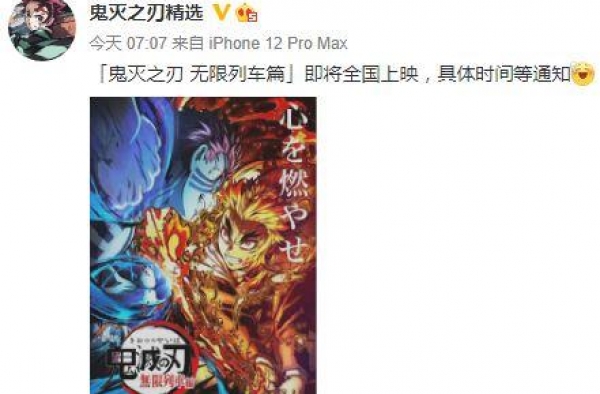 爆料称《鬼灭之刃 无限列车篇》正安排引进国内