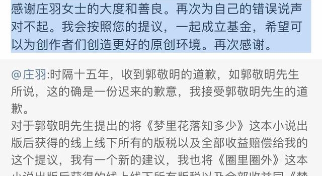 郭敬明再发声：一起成立反剽窃基金