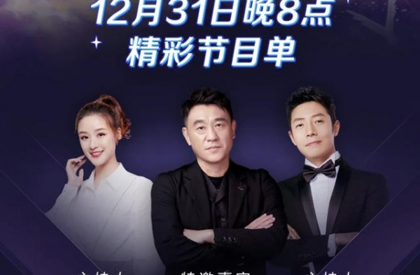 B站二次入局跨年晚会，能否再次“吊打”？