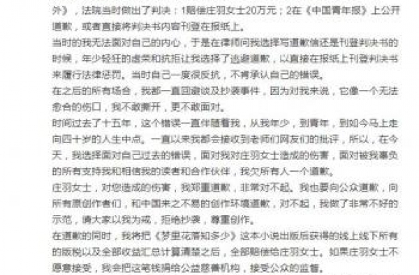 郭敬明深夜为抄袭道歉！表示将赔偿相关版税收益