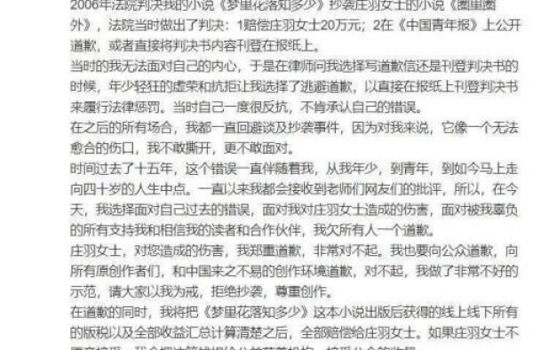 郭敬明、于正，剽窃、道歉