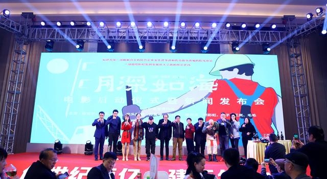 电影《月深如海》启动仪式在龙岩京华中心举行