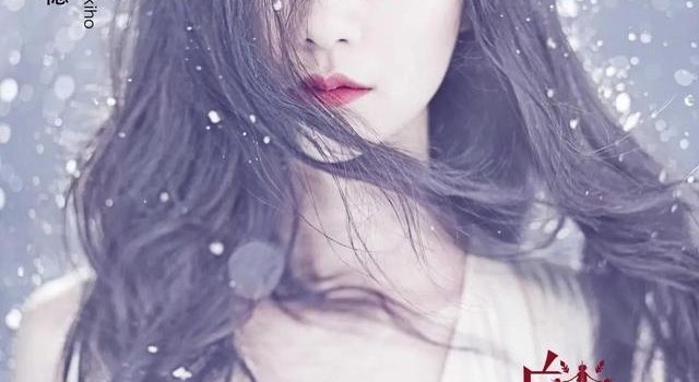 韩雪：遥知她是“雪”，为有暗香来