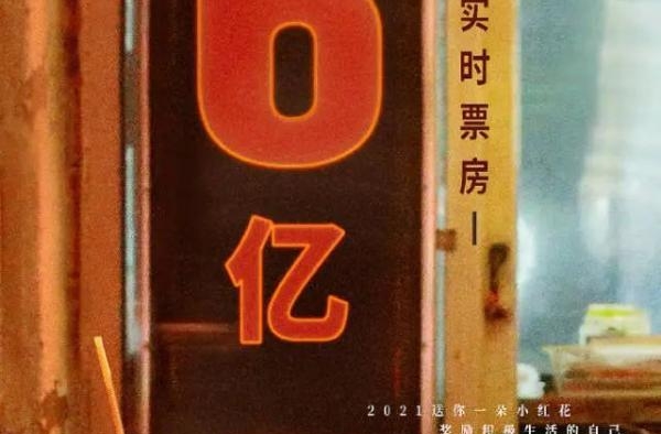 上映3天票房破6亿！导演韩延解读《送你一朵小红花》