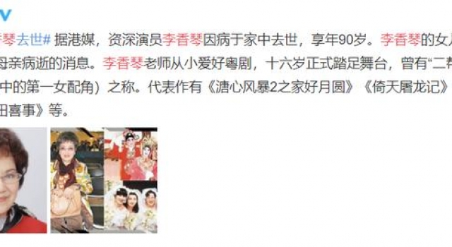 ＂一代奸妃＂李香琴家中病逝，享年90岁！脑退化8年靠轮椅出行