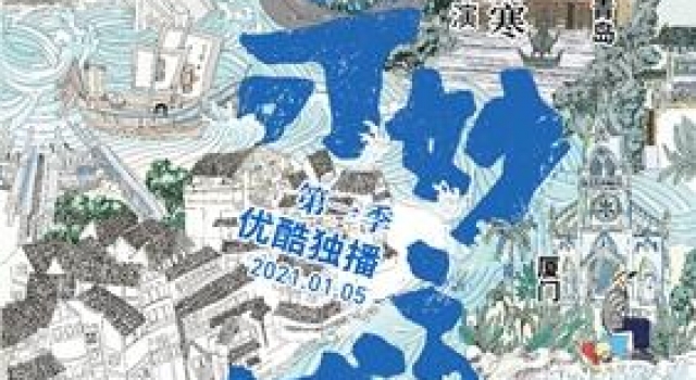 “奇妙之城”全明星阵容官宣 这部纪录片的打开方式很奇妙