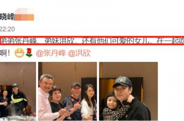 张丹峰夫妇私下聚会照曝光，一家三口好亲密，合照疑被裁一人