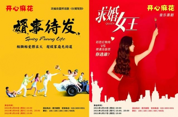 福利丨开心爆笑迎新年，娱塘邀你看开心麻花《婿事待发》