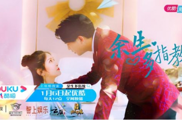 山东出品！网络短剧《余生多指教》今天上线播出