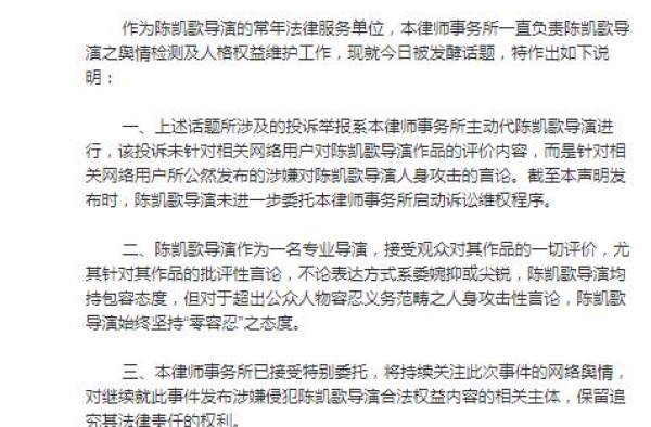 陈凯歌发声明回应“举报”事件：对人身攻击性言论零容忍