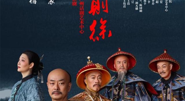 濮存昕、徐帆等五大戏骨同台飙戏，话剧《林则徐》将在南京上演