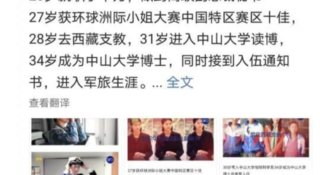 好传奇！39岁环球小姐选美后跨行，5年当舰长！撒贝宁直呼羡慕