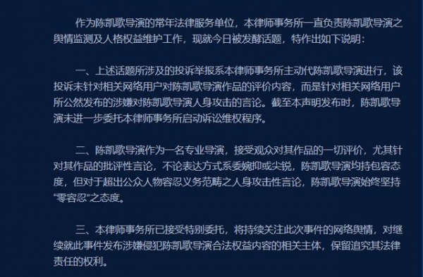 陈凯歌举报吐槽自己的up主？律所声明：对人身攻击零容忍