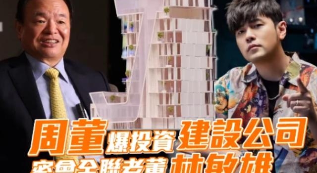 周杰伦带昆凌密会房产大亨，疑似要进军房地产行业，天王变楼王？