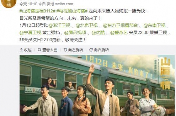 《山海情》定档1月12日 聚焦脱贫攻坚共绘时代画卷