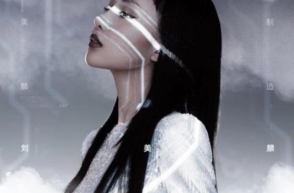 时隔三年刘美麟推出电音专辑，首次尝试词曲创作
