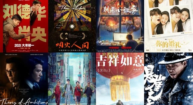 片单推荐丨2021年值得期待的8部国产电影