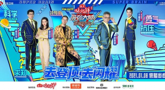 《最强大脑》首开“脑力天梯榜”增压赛制激发选手无限潜能