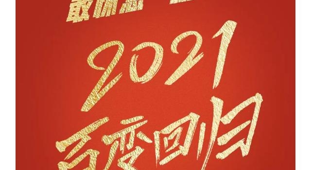 《百变大咖秀》阔别七年回归在即！这档白月光综艺你期待吗？